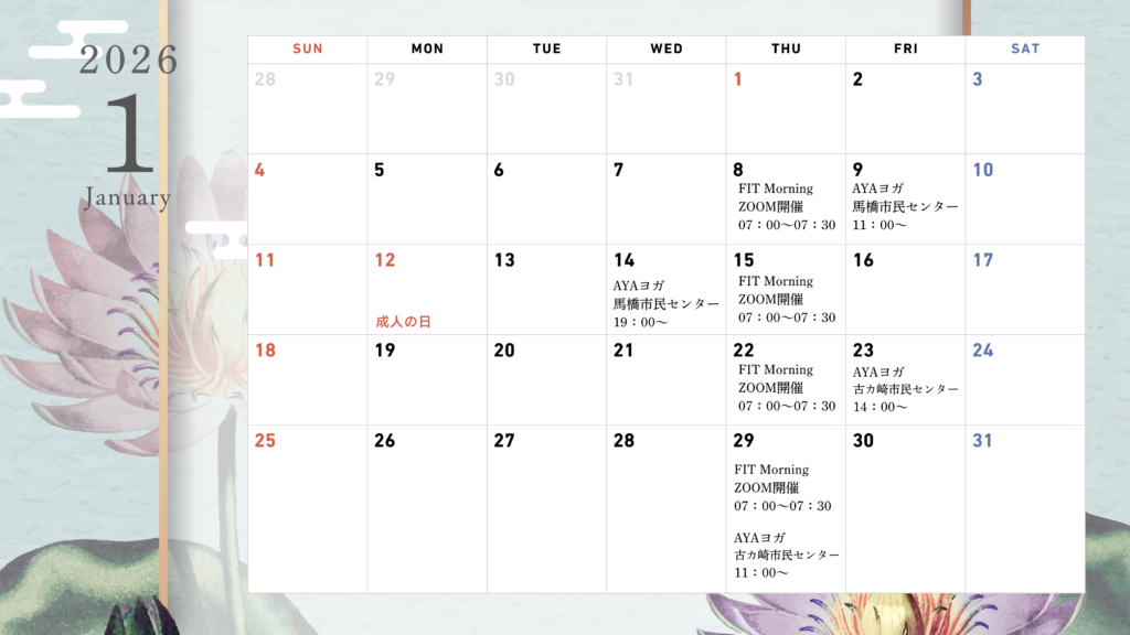 2026年1月 レッスンスケジュール